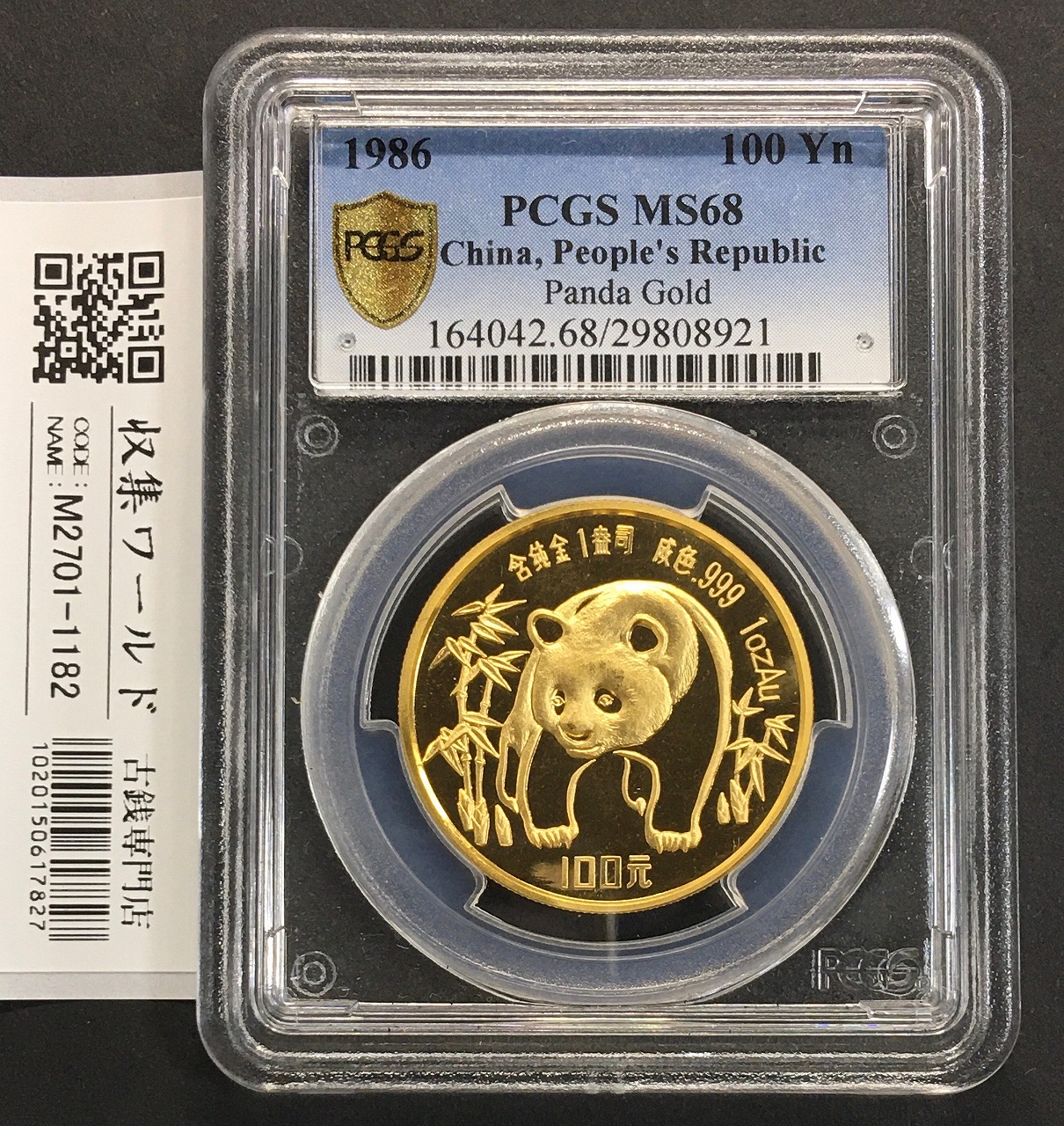 マグマ中国古銭 1987年 第6回運動会 1角 記念硬貨 マグマ中国古銭