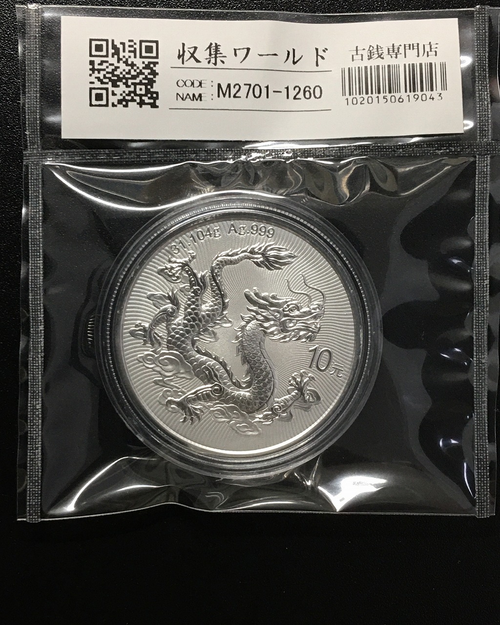 袁世凯 シルバー 鑑定済！1916年 中国 1ドル 銀貨 PCGS AU55 袁世凯