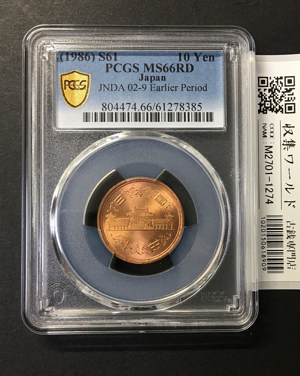 日本プルーフ 貨幣 6枚セット 1992年銘版 未使用 | 収集ワールド