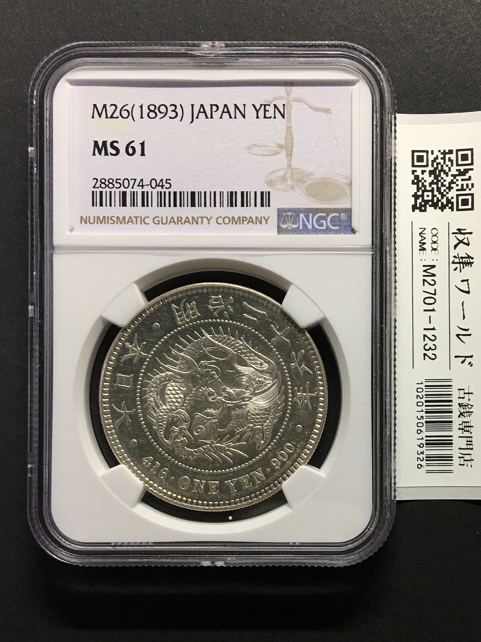 s*e様 PCGS 鑑定済 明治3年銘 旧一圓銀貨 本物保証 AU判定 準未使用 s