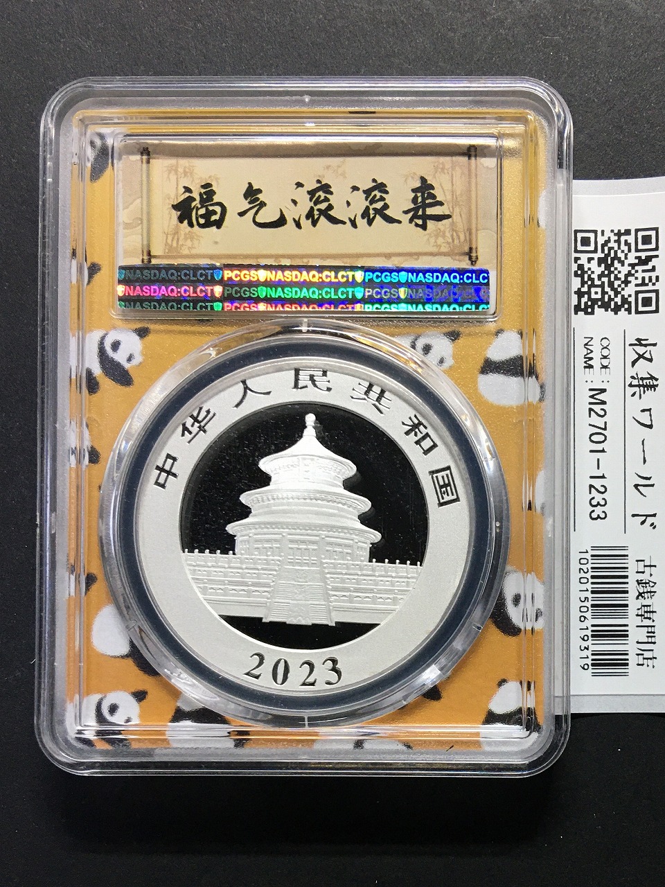 NGC MS62 中華民国 孫文 貳毫 広東省造 20CENTS 中国古銭 銀貨 中国