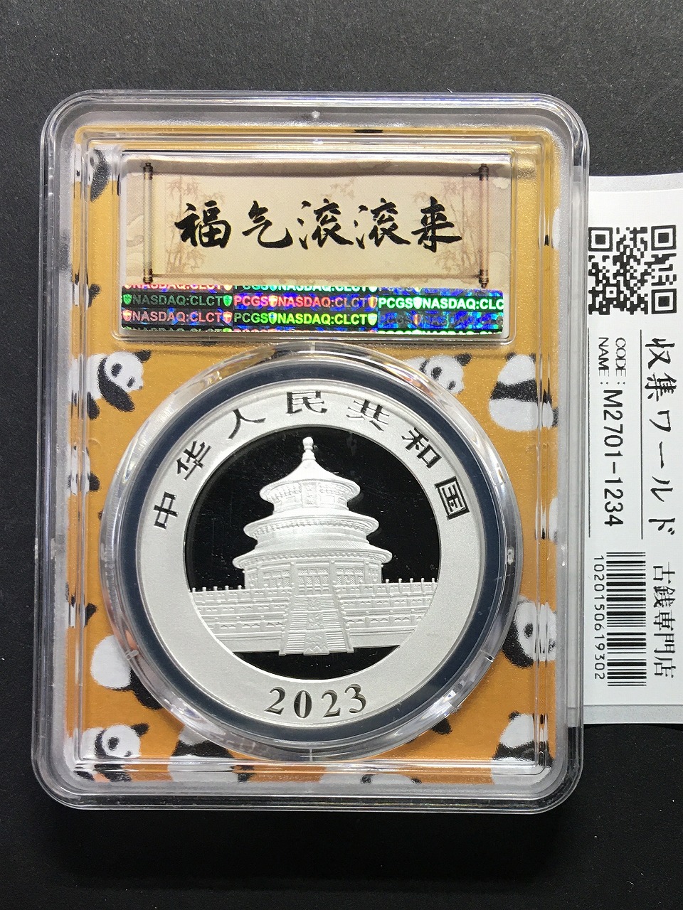 中国純銀プルーフ貨 シルバーパンダ 1984年 10元 証明書付き 中国純銀 中国