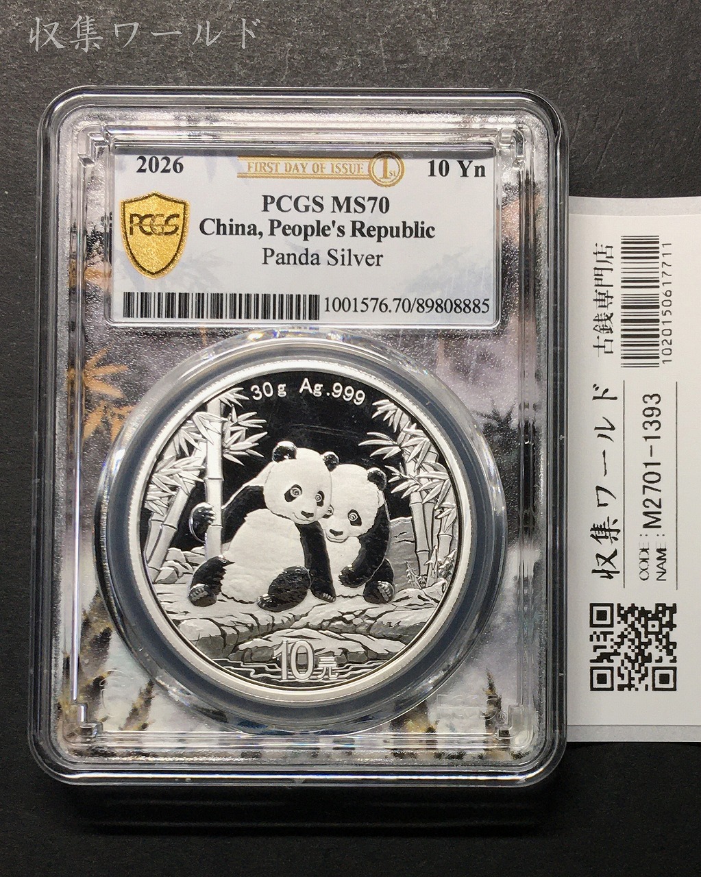 パンダ貨 | 収集ワールド ミ※ズ様2023 中国 パンダ記念硬貨(カプセル入)