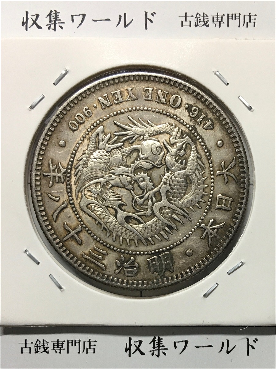 新1円銀貨(小型) 明治38年銘/準特年 (1905) 近代貨幣シリーズ/1圓銀貨