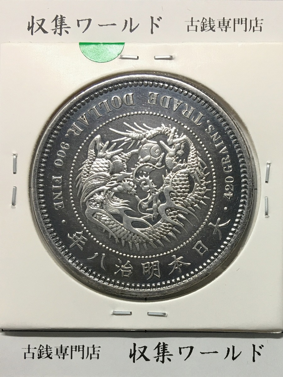 本物保証】大型 一圓銀貨 丸銀左打 明治16年銘 貿易銀 明治