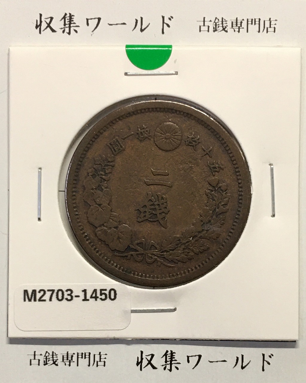 鳳凰 50銭銀貨/大正15年銘(1926年) 小型50銭銀貨/鑑定品 PCGS-MS64