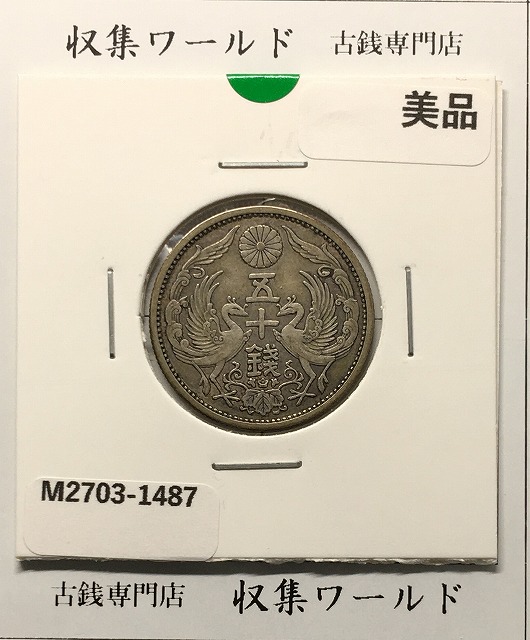竜 2銭銅貨 明治8年銘(1875年) 角ウロコ 2銭/径 31.81mm 極美品 | 収集