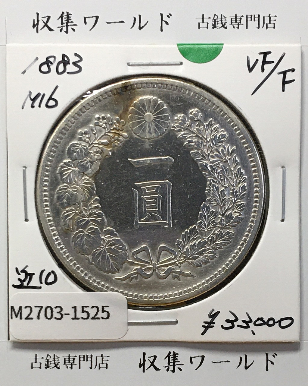 鳳凰50銭銀貨 1936昭和11年 小型50銭 量目4.95g 極美-2350 | 収集ワールド