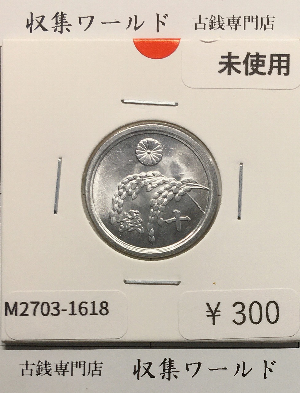 1905年 明治38年 竜20銭銀貨 未使用 PCGS-MS63 | 収集ワールド