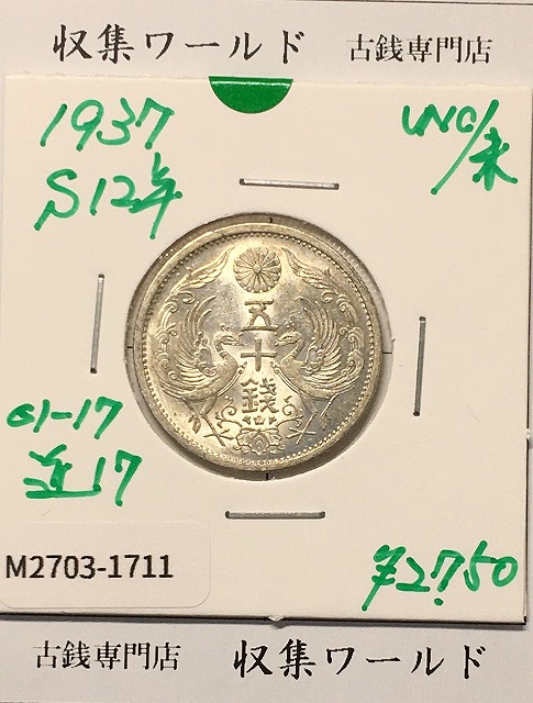 と*の様 明治29年新1円（一圓）銀貨 ＊NGC（AU55/極美品）円銀貿易銀古