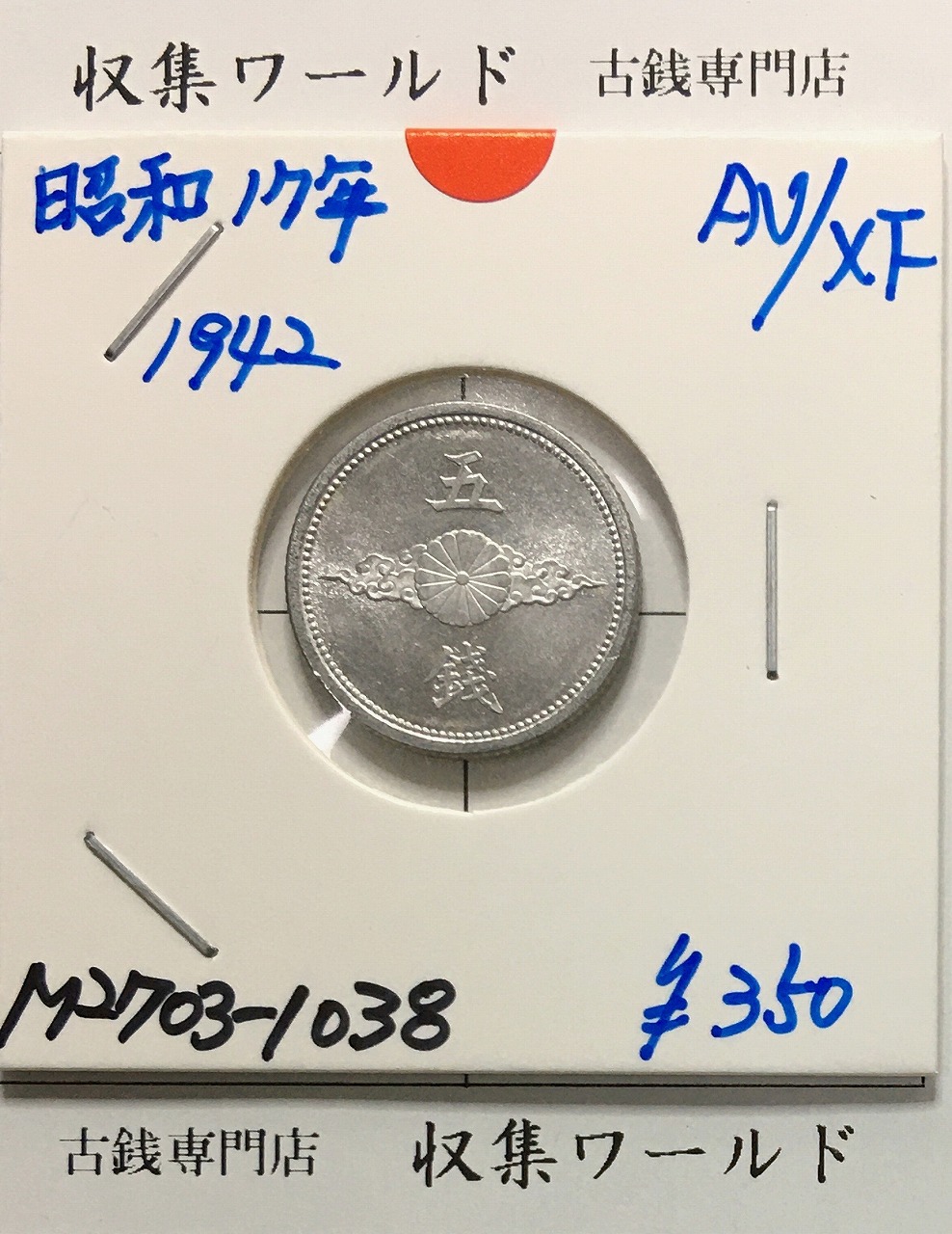 旭日 50銭銀貨 近代銀貨 明治41年銘(1908年) 旭日五十銭 美品 | 収集