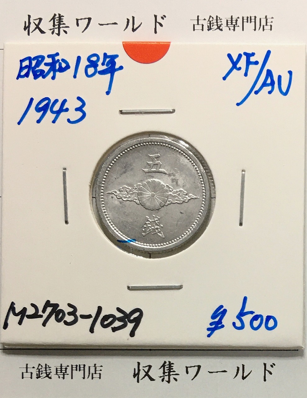 旭日10銭銀貨 年号揃い 明治40年〜大正6年 12枚 美品〜極美品 銀貨