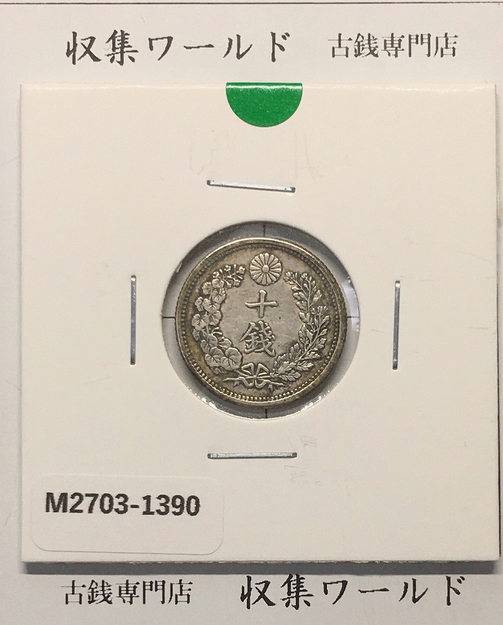 日本 明治八年 貿易銀 1875年 PCGS-AU Details | 収集ワールド