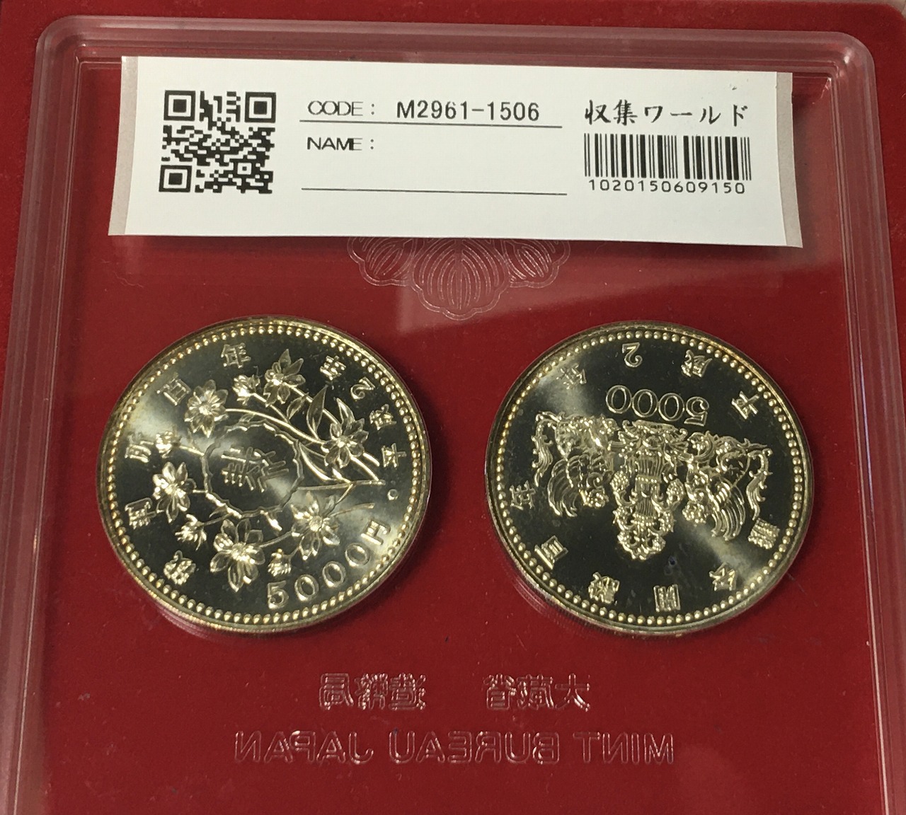 議会開設100周年記念と裁判所制度100周年記念5000円銀貨2枚セット