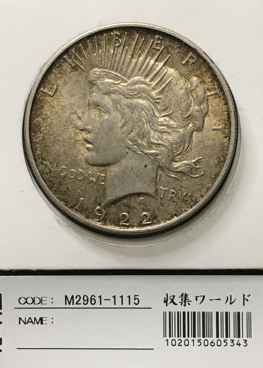アメリカ ピースダラー 1922年銘 1ドル 量目26.72g 未使用 | 収集ワールド