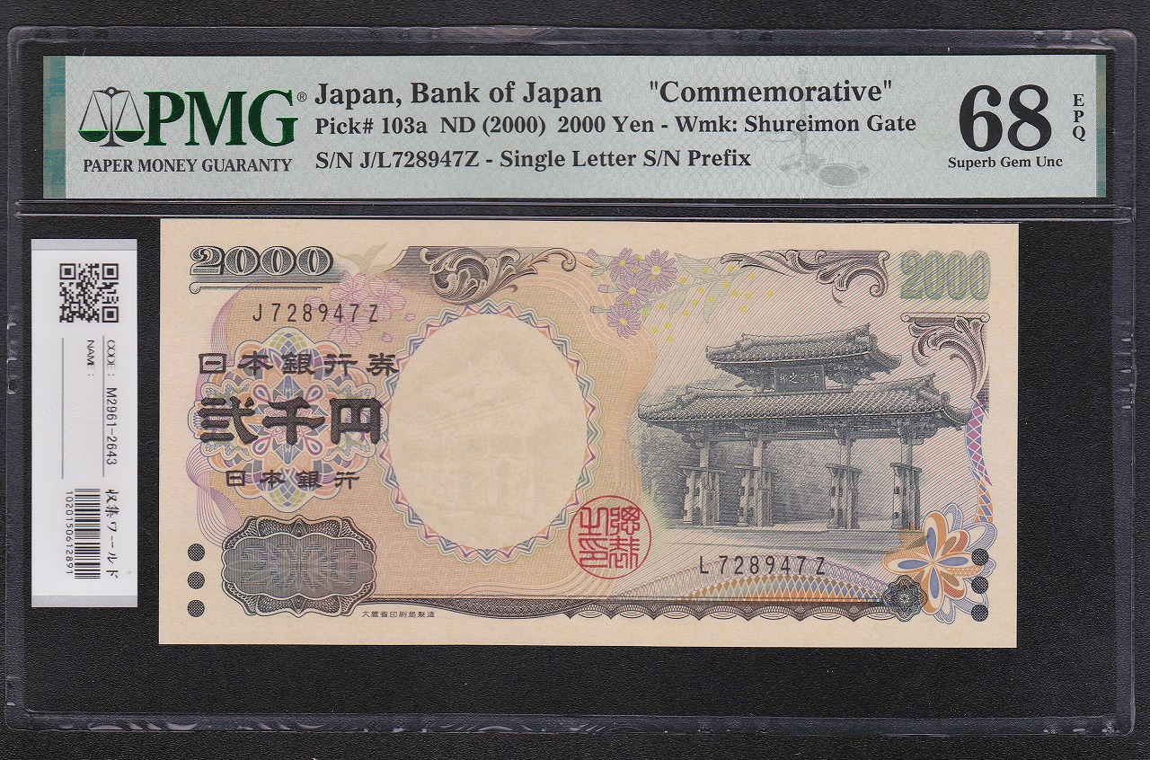 八紘一宇 10銭/拾銭紙幣 日本銀行券 1944年発行 ロット番号No.8 未使用