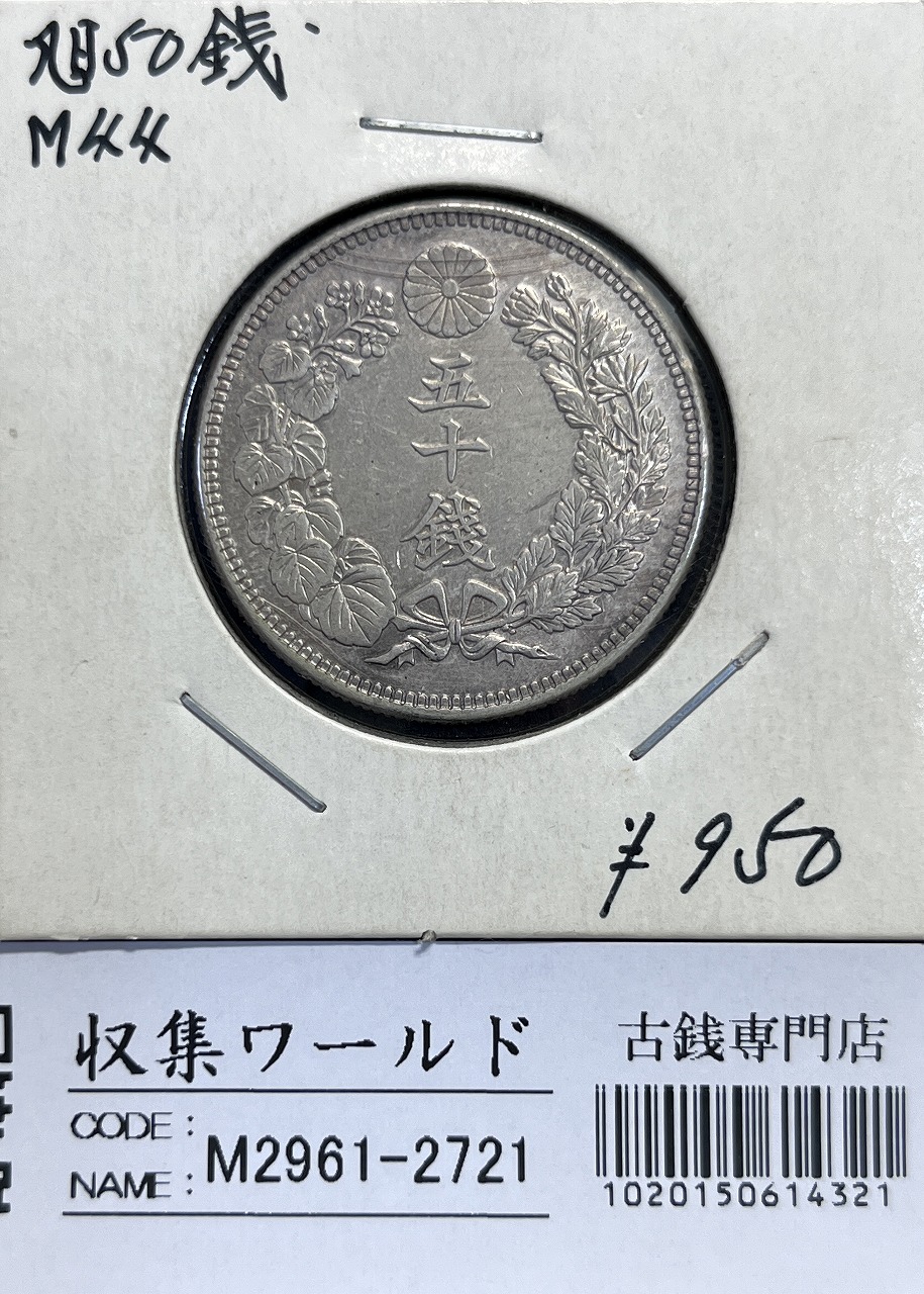稲 10銭アルミ貨/1946年(昭和21年) 日本政府貨幣 (近01-32) 未使用