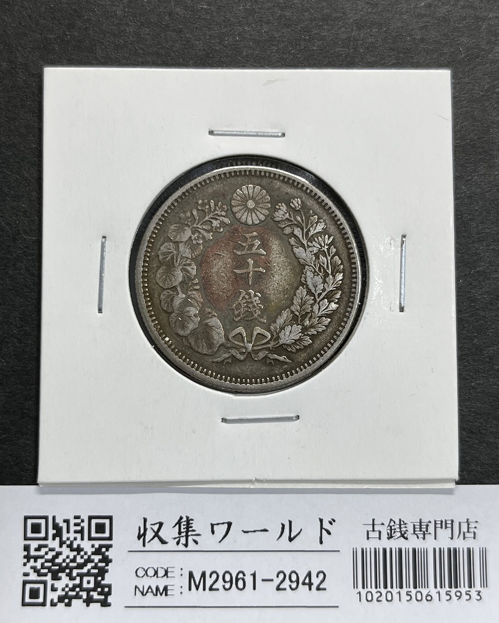 新1円銀貨 (小型) 明治29年銘 (1896年) 近代貨幣シリーズ/1圓銀貨 極美