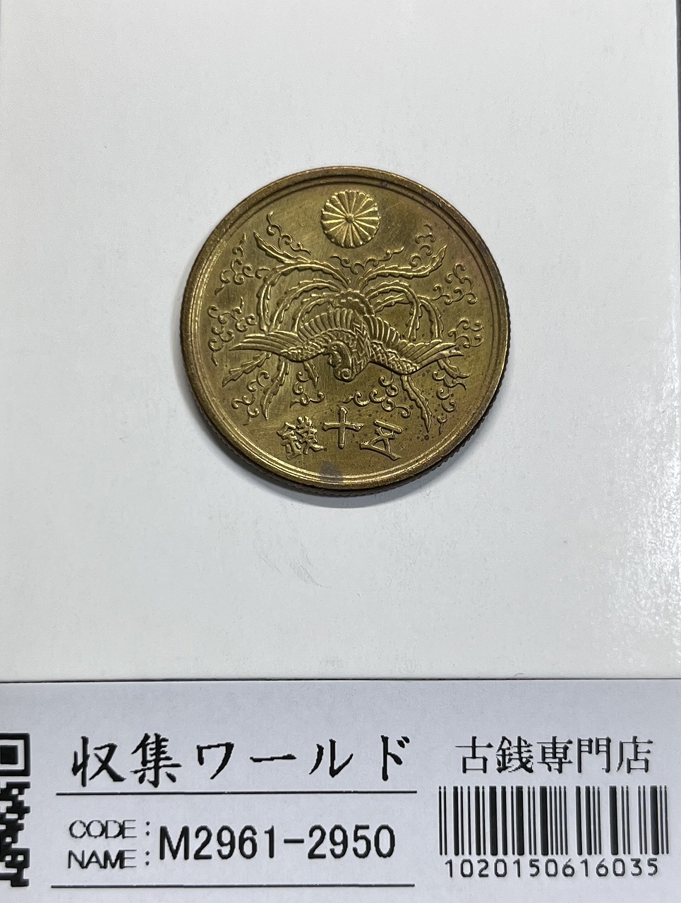 大特年/極美品】昭和13年 小型(鳳凰)50銭銀貨 鳳凰 50
