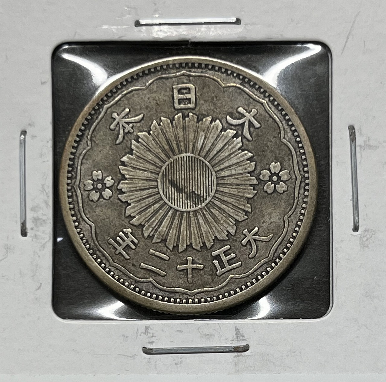 12025 ほぼ未使用大正明治十銭銀貨46枚 12025 ほぼ未使用大正