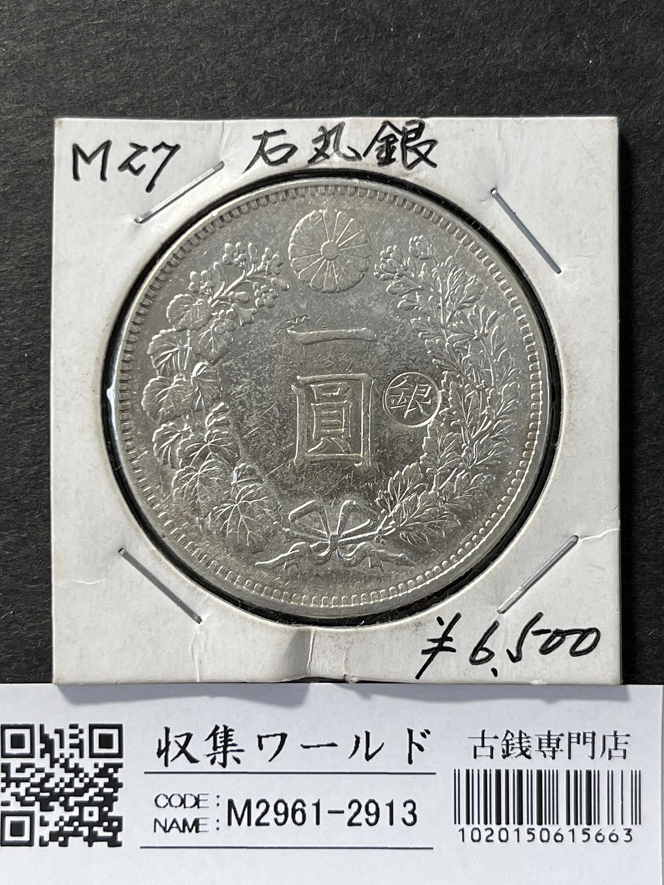 大特年/極美品】昭和13年 小型(鳳凰)50銭銀貨 鳳凰 50