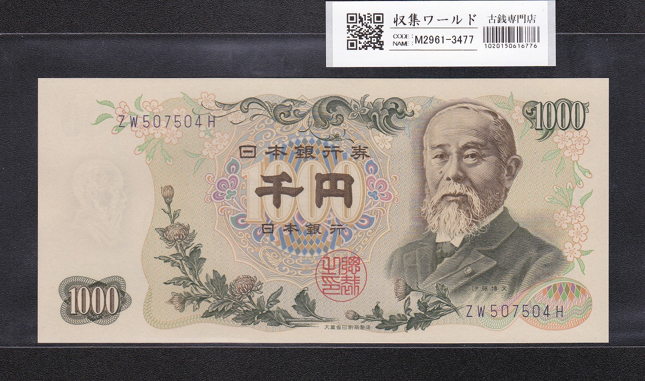 靖国 50銭紙幣 1942年(昭和17年) 政府紙幣 ロットNo.54 未使用 | 収集