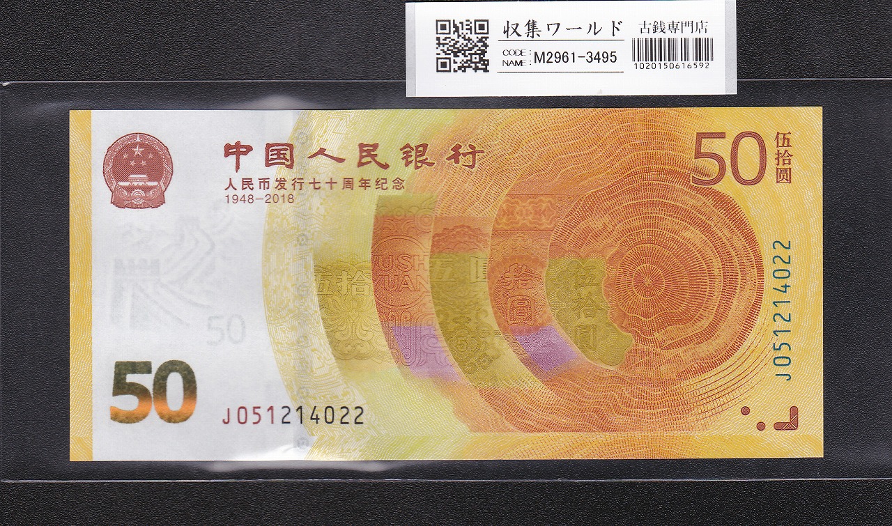 廃盤藏品 中華人民共和國60年代制 第3シリーズ記念古錢