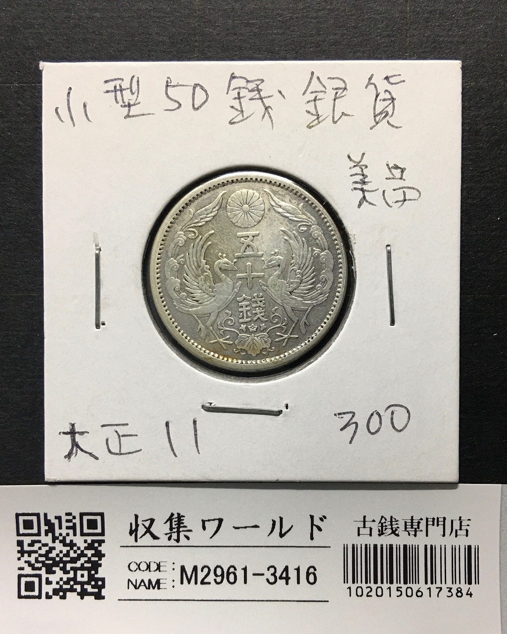 1884年 明治17年 竜1銭銅貨 直径22.87mm 目量7.13g 極美品 | 収集ワールド