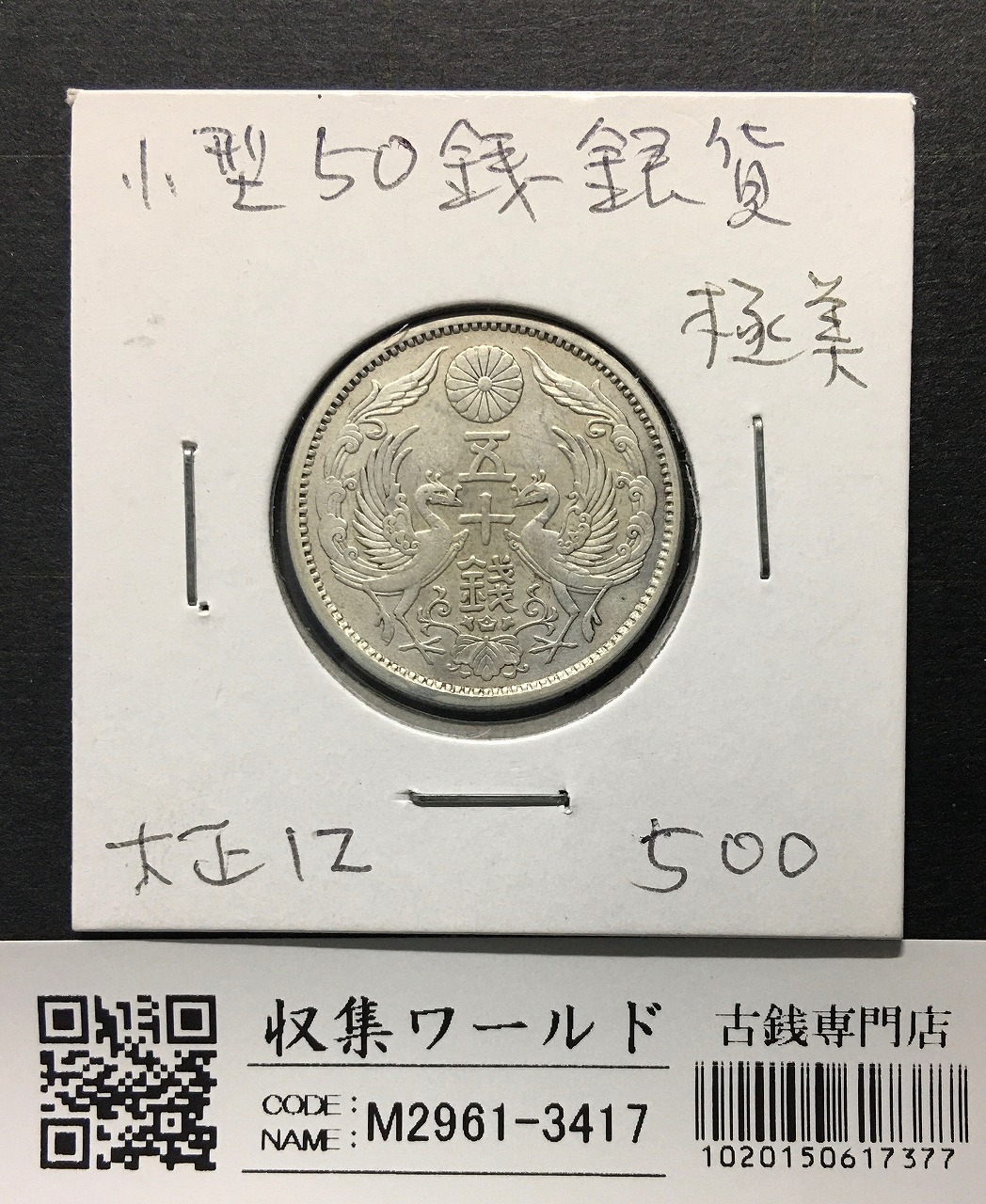 明治13年　送料無料　本物保証　一圓銀貨 一円銀貨 本物保証 本物保証 新一円銀貨 大型 明治13年 特