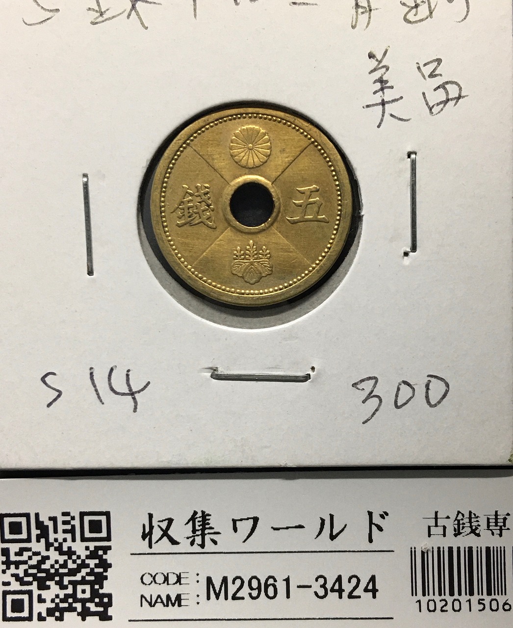 明治8年後期 龍10銭銀貨NGC MS65 明治8年後期 龍10銭銀貨NGC MS65 明治