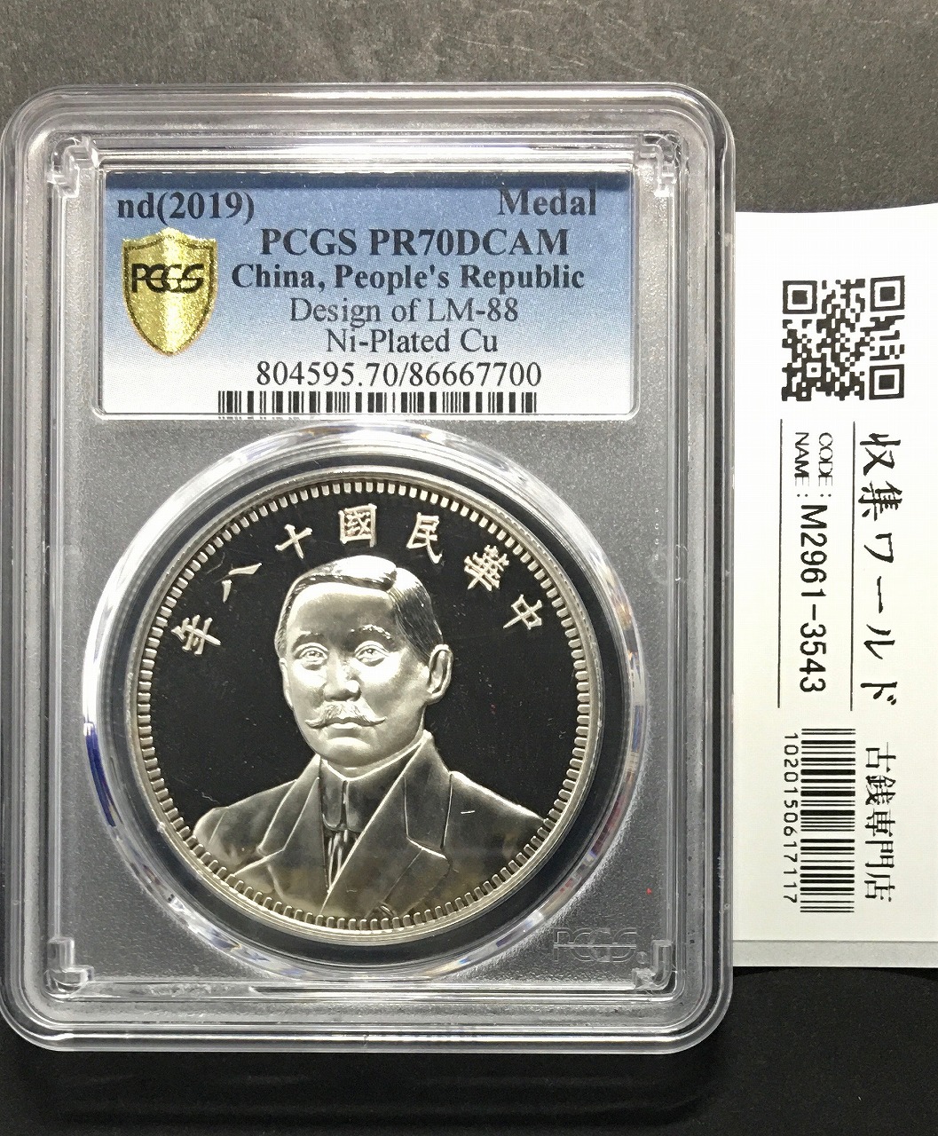 2025年最新】pcgs 中国の人気アイテム - メルカリ 中国古銭 PCGS XF92