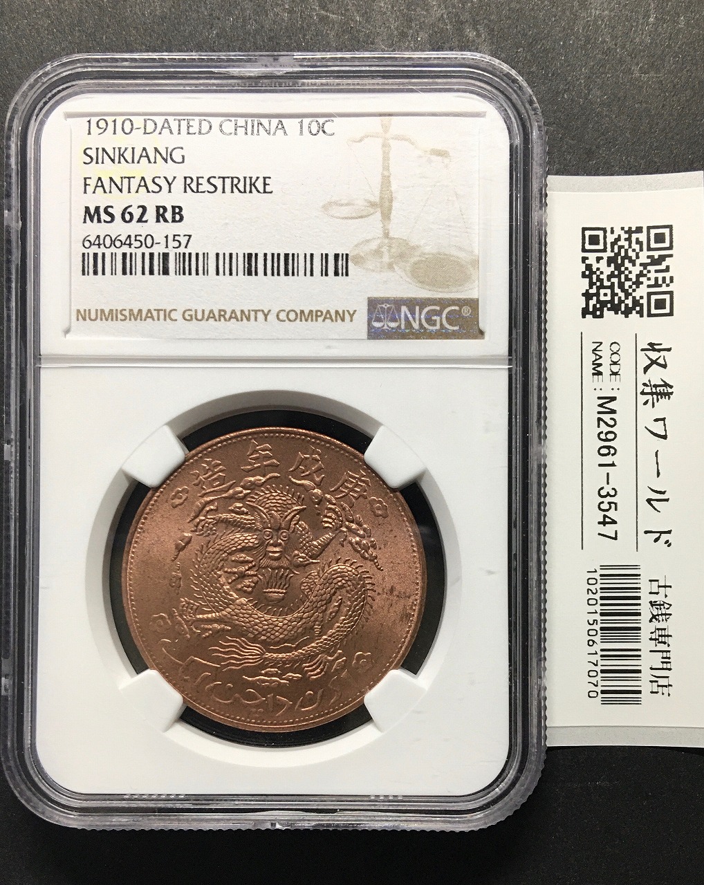 雲南省造 半圓銀貨 庫平三銭六分 中華民国21年 PCGS-AU準未品 | 収集