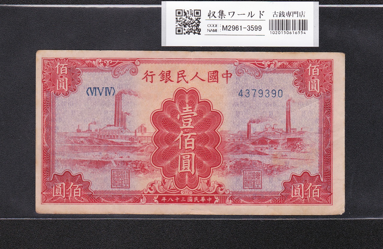 新春セール 中華人民共和国切手 古代の貨幣シリーズ第ニ弾 1982年 美品
