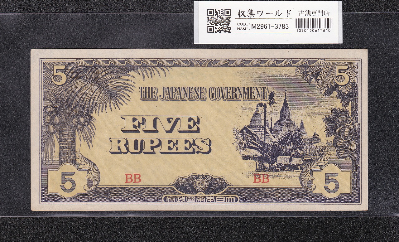 貳百圓 藤原鎌足 談山神社 200円札 貳百圓 藤原鎌足 談山神社 200円札