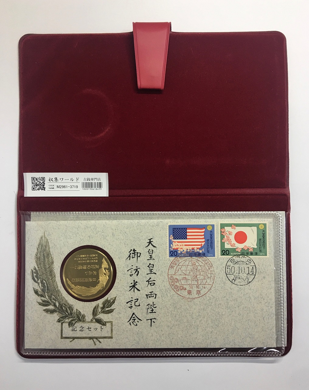 天皇・皇后両陛下御訪米記念メダル【1975年】 配送 1975年 天皇皇后両