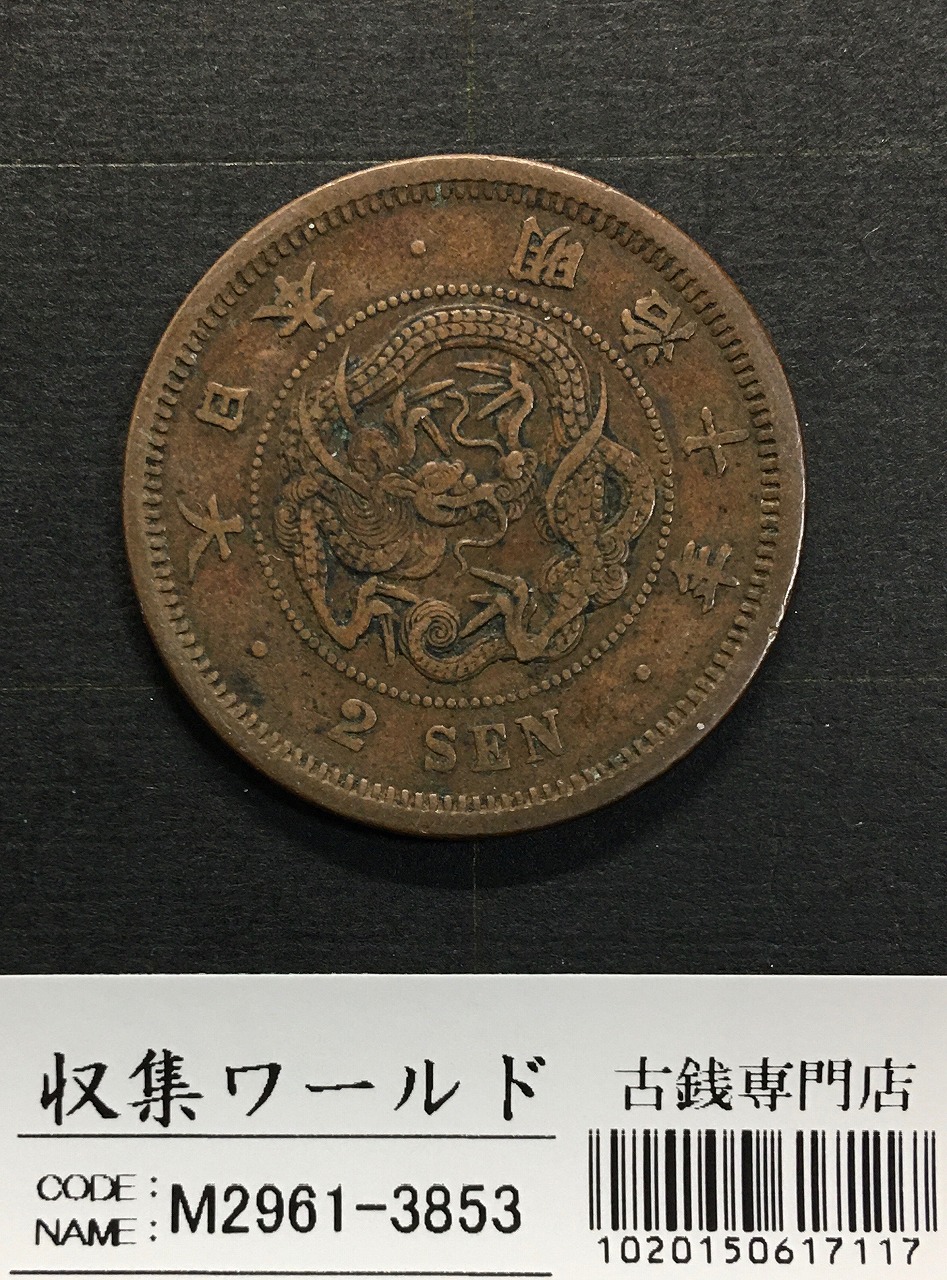 竜50銭銀貨 明治32年銘(1899年) 近代銀貨 竜五十銭 並〜美品 | 収集