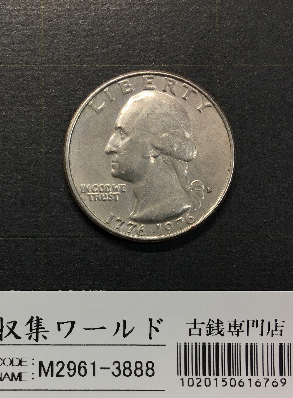 アメリカ記念純銀貨 6コイン セット アメリカ建国200年記念 25セント白銅貨