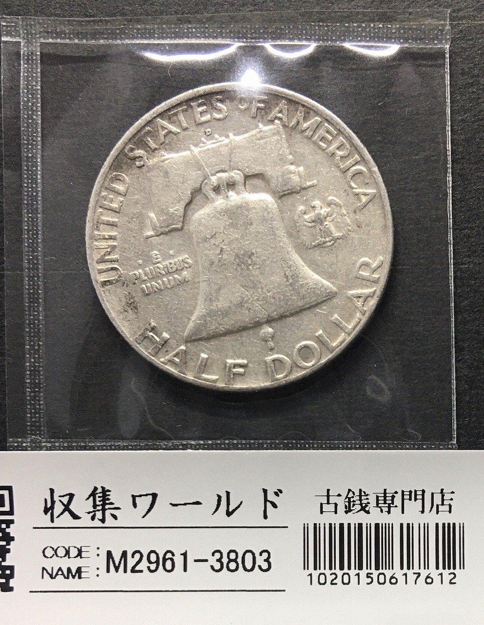 アメリカ 50セント銀貨 1920年 古銭 外国 ハーフダラー アメリカ 50