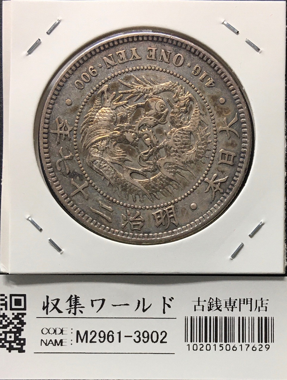 1104-5 古銭 一圓銀貨 明治38/45年銘 2枚組 26.9g y20-