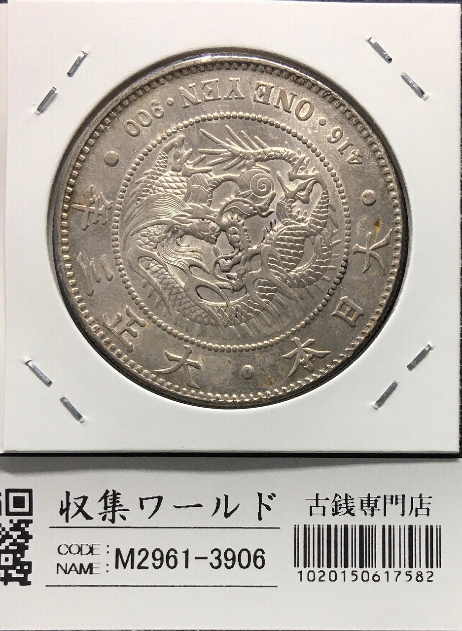 亜*様 PCGS 新一円銀貨 大正3年 美麗なトーン 亜*様 PCGS 新一円銀貨