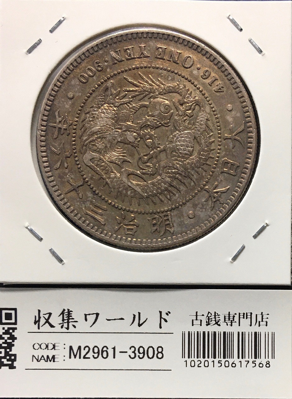 新1円銀貨(大型) 明治17年銘(1884年) 近代貨幣シリーズ/1圓銀貨 準未