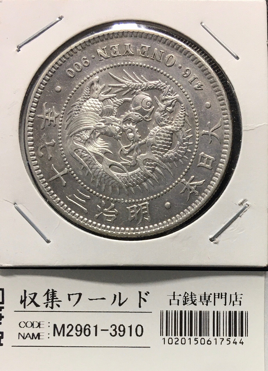 蛙*様 一圓銀貨 明治21年 美品 一円銀貨 蛙*様 一圓銀貨 明治21年 美品