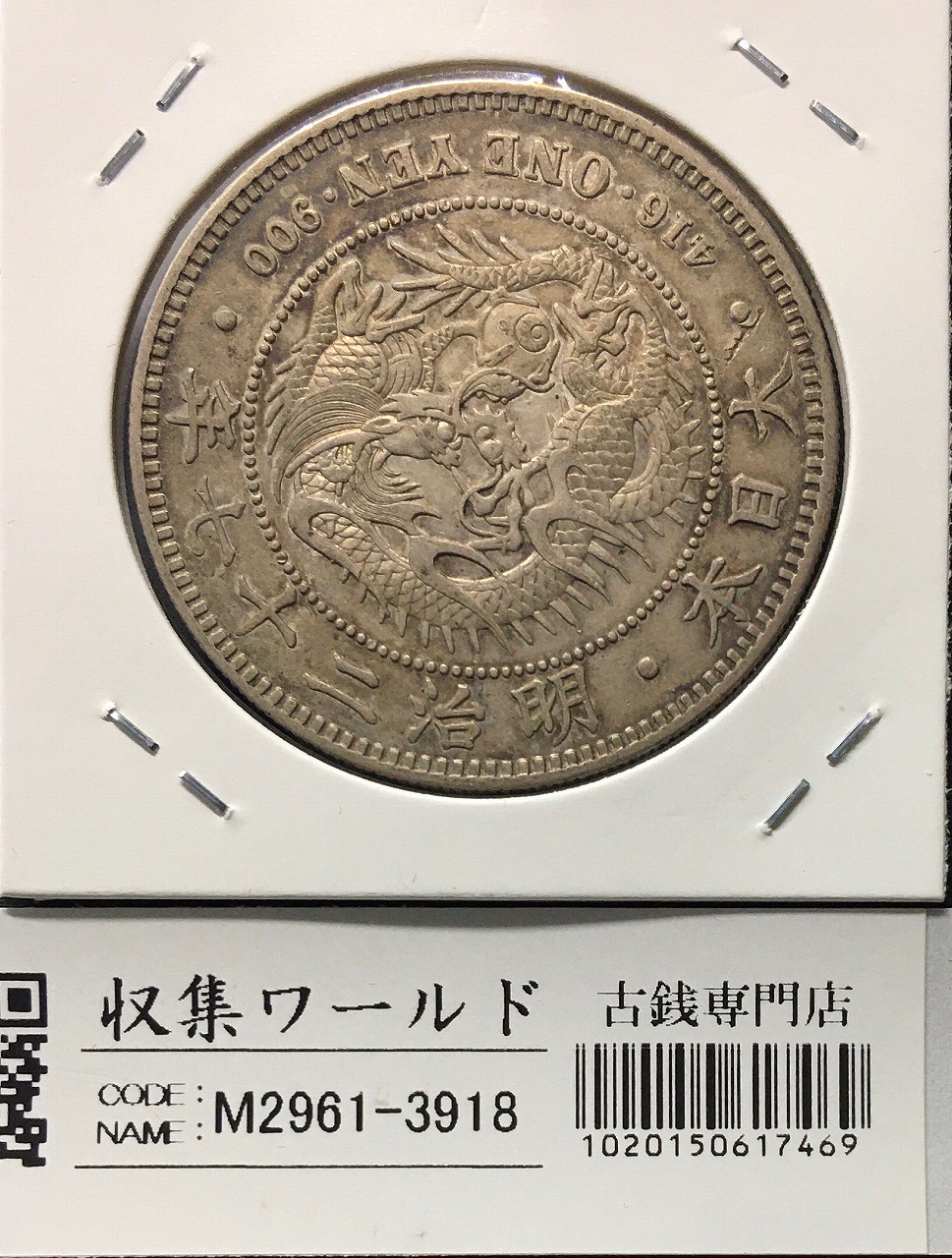 貿易銀 明治 8年 1円銀貨 1875年 PCGS-AU55 準未極美ナイストン | 収集