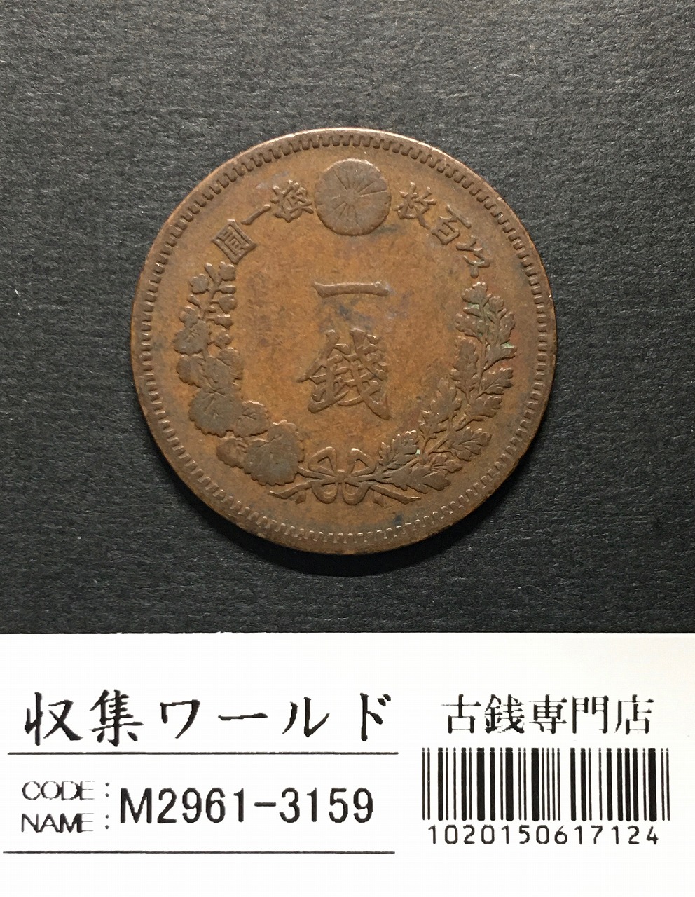 極美品】明治36年 1円銀貨 一圓銀貨 一円銀貨(本物保証) ngc社鑑定済み