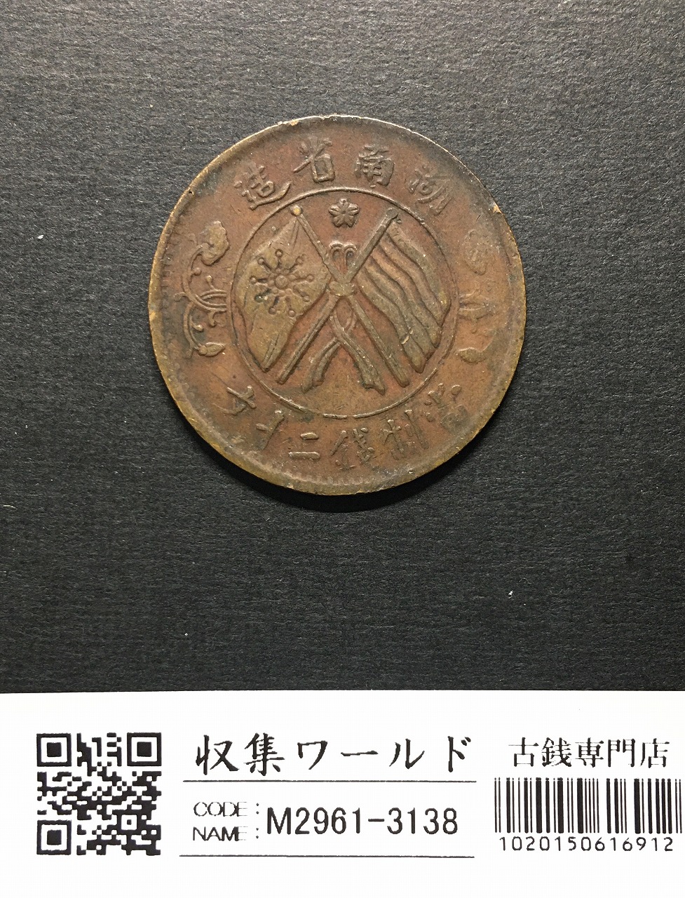中国銀貨 二十四年安徽省光緒元寶 $1 1898年 PCGS VF98 | 収集ワールド