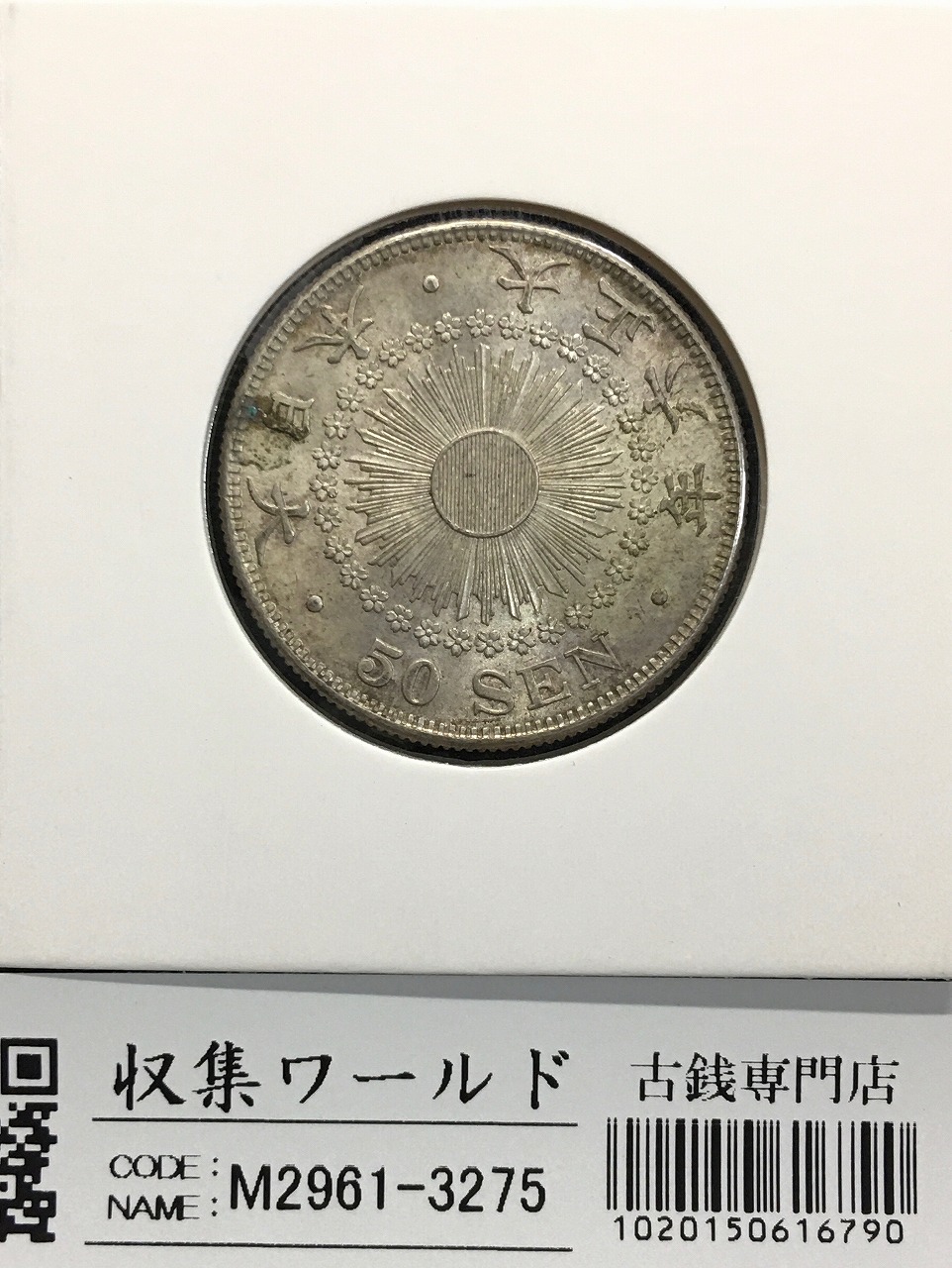 5CENTS銀貨 明治七年 竜5銭銀貨 日本 銀貨 古銭