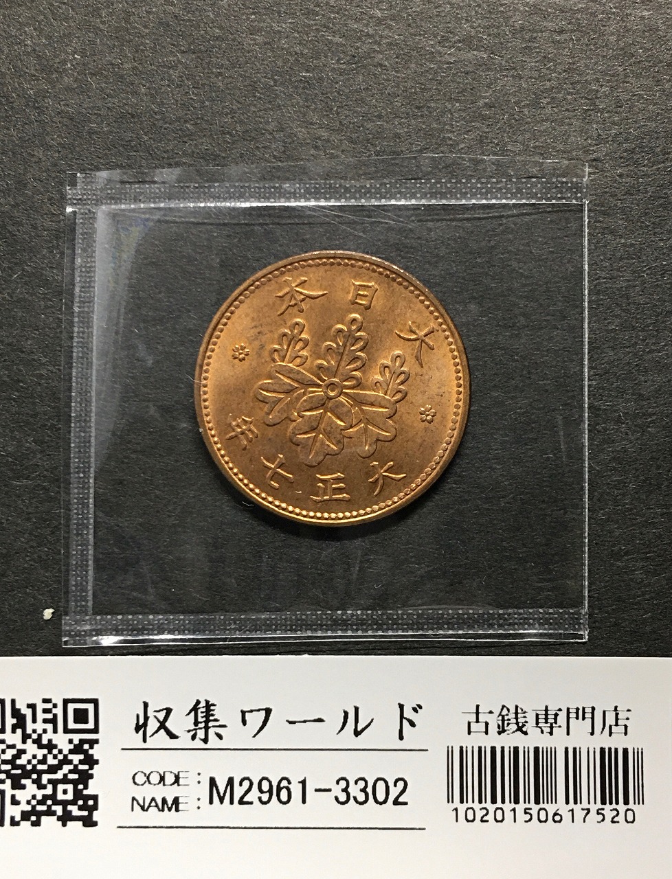 鳳凰 小型50銭銀貨 大正12年銘(1922年) 近代銀貨 50銭 美品 | 収集ワールド