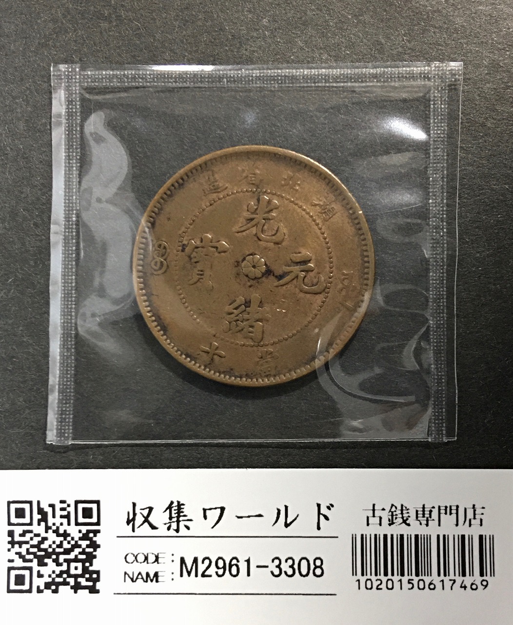 中国人民共和国 1分アルミ貨 1986年銘 中国ミントコイン 極美品 | 収集