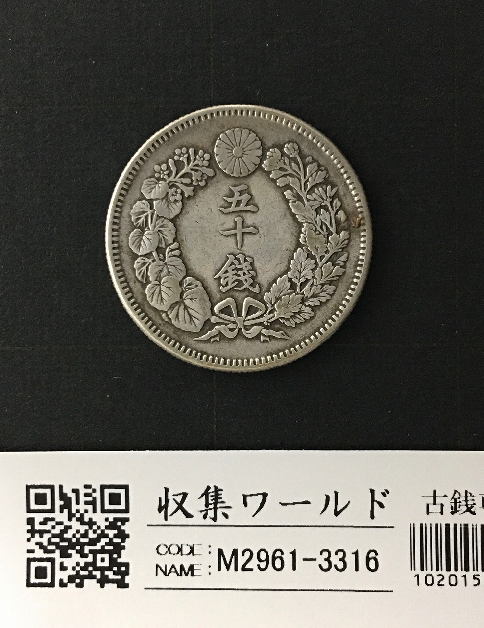 鑑定済みPCGS 新一円銀貨明治22年一圓銀貨