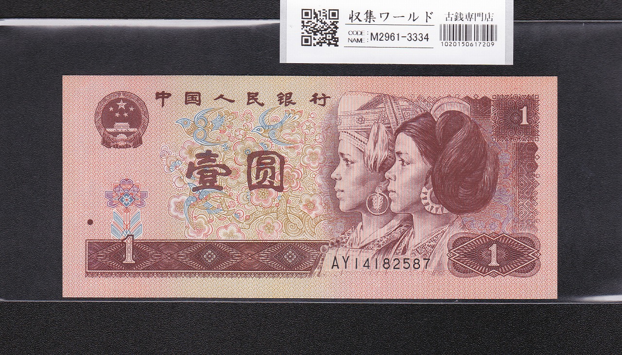 中華民国 1000元紙幣 旧貨幣 中華民国 1000元 旧貨幣 3枚セット